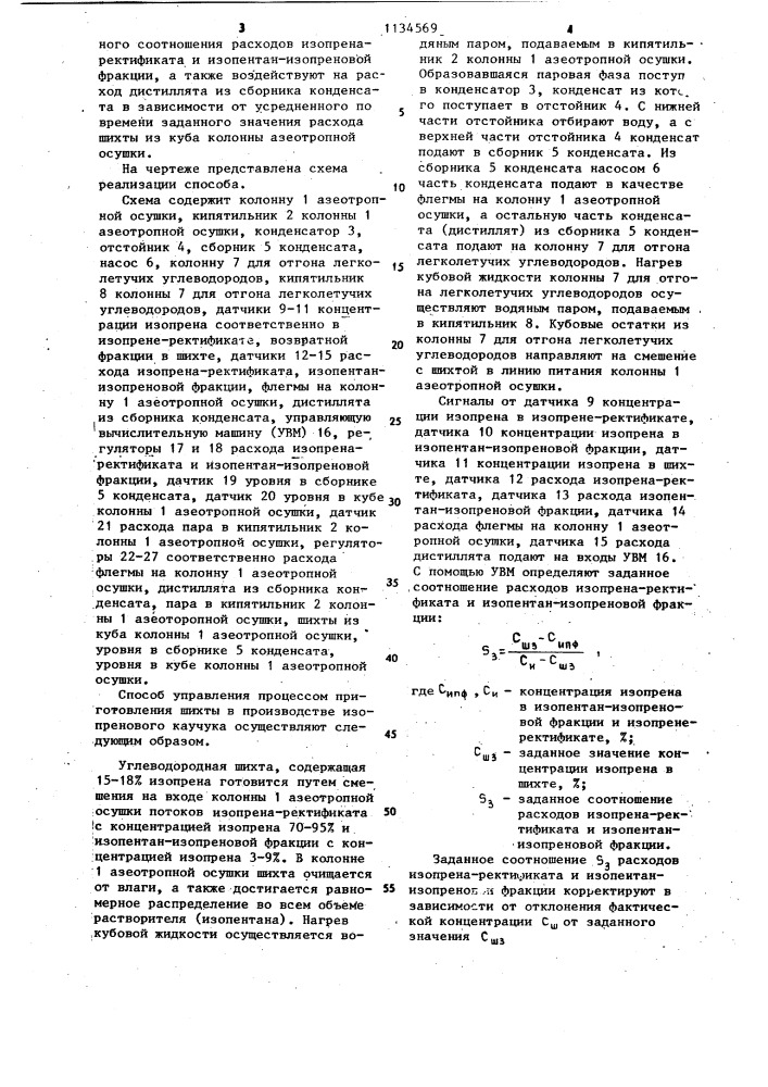 Способ управления процессом приготовления шихты в производстве изопренового каучука (патент 1134569)