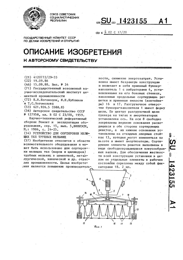 Устройство для сортировки мелющих тел трубных мельниц (патент 1423155)