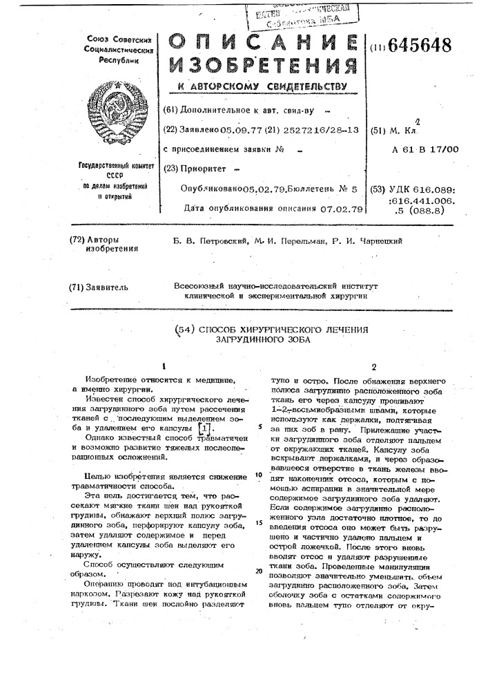 Способ хирургического лечения загрудинного зоба (патент 645648)