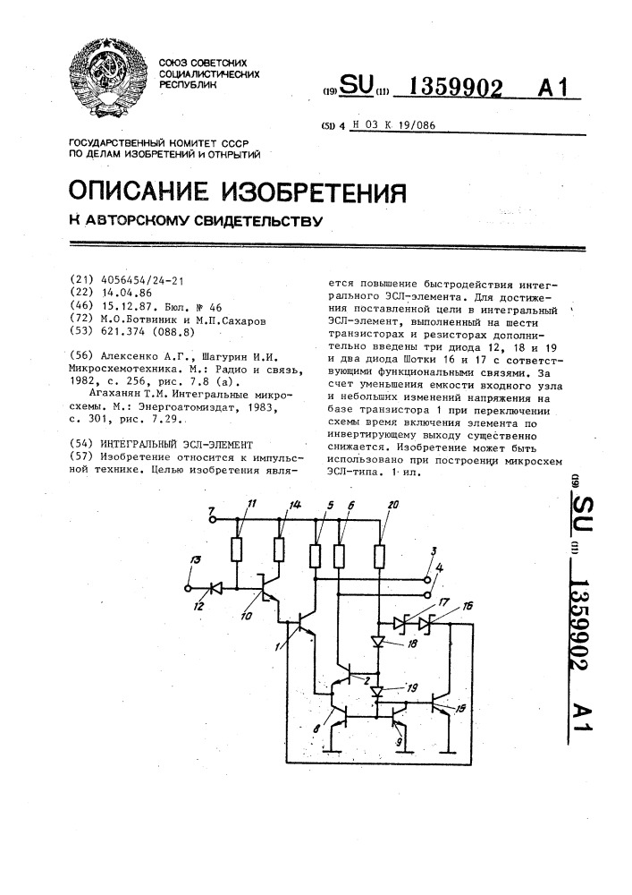 Интегральный эсл-элемент (патент 1359902)