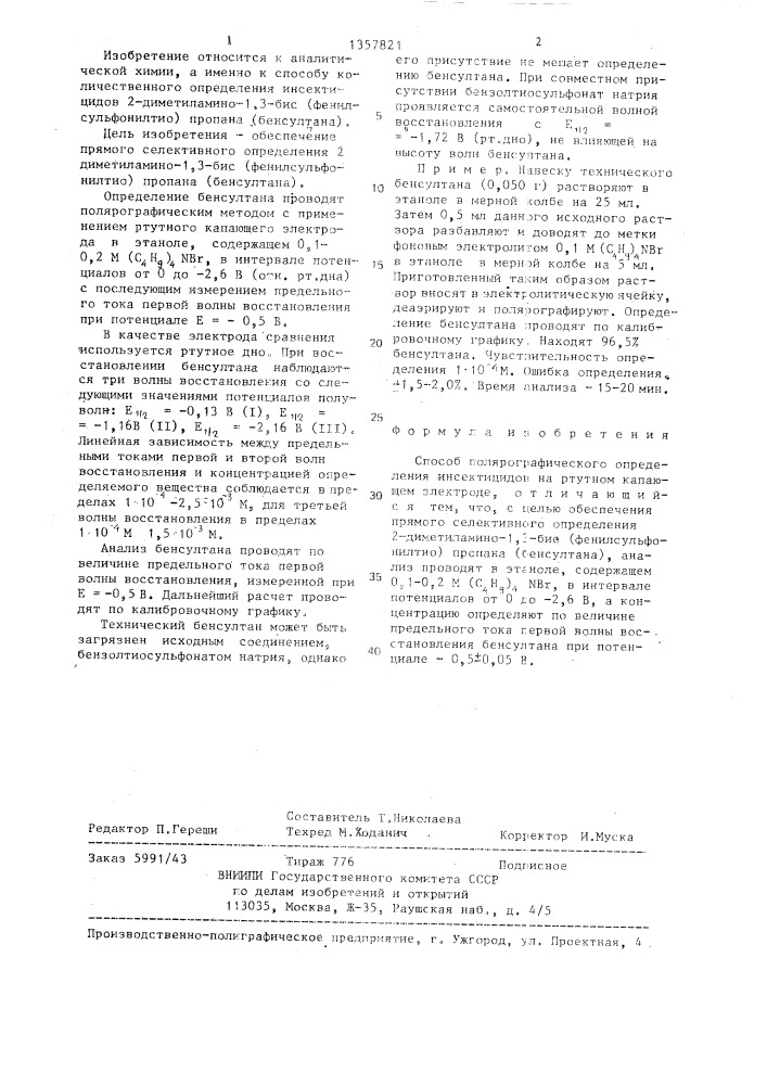 Способ полярографического определения инсектицидов (патент 1357821)