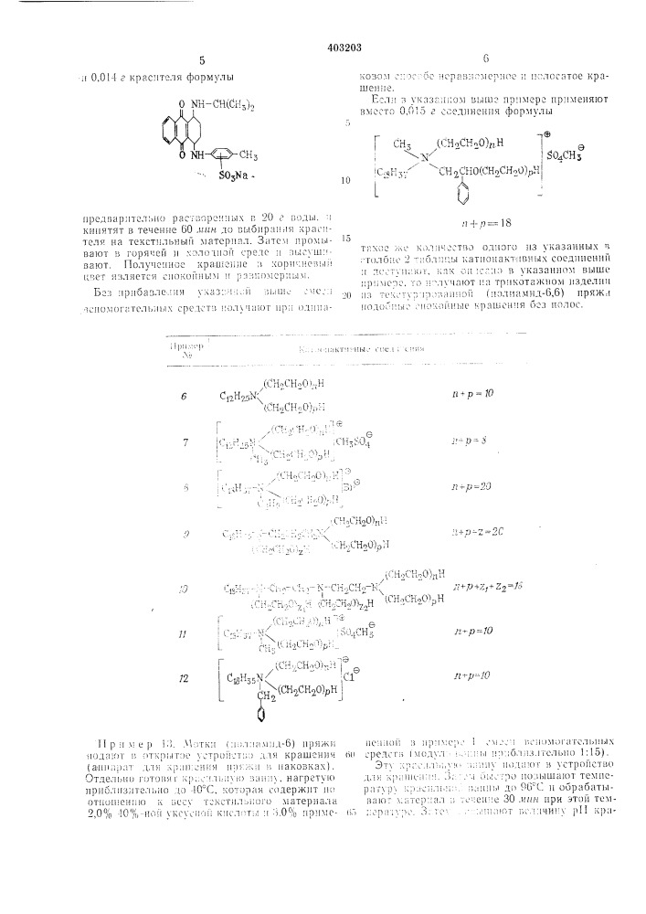 Патент ссср  403203 (патент 403203)