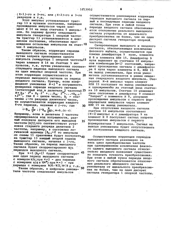 Цифровой умножитель частоты следования импульсов (патент 1013952)