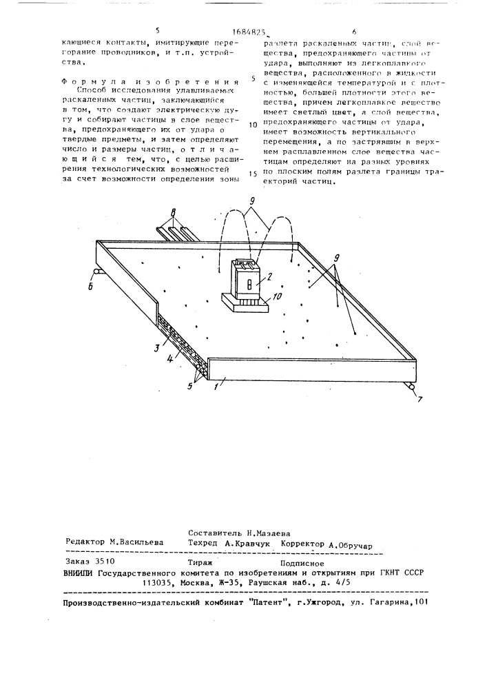 Способ исследования улавливаемых раскаленных частиц (патент 1684825)