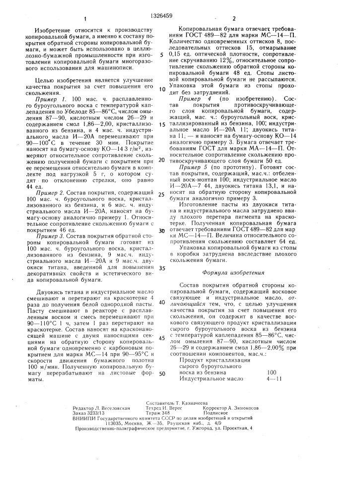 Состав покрытия обратной стороны копировальной бумаги (патент 1326459)
