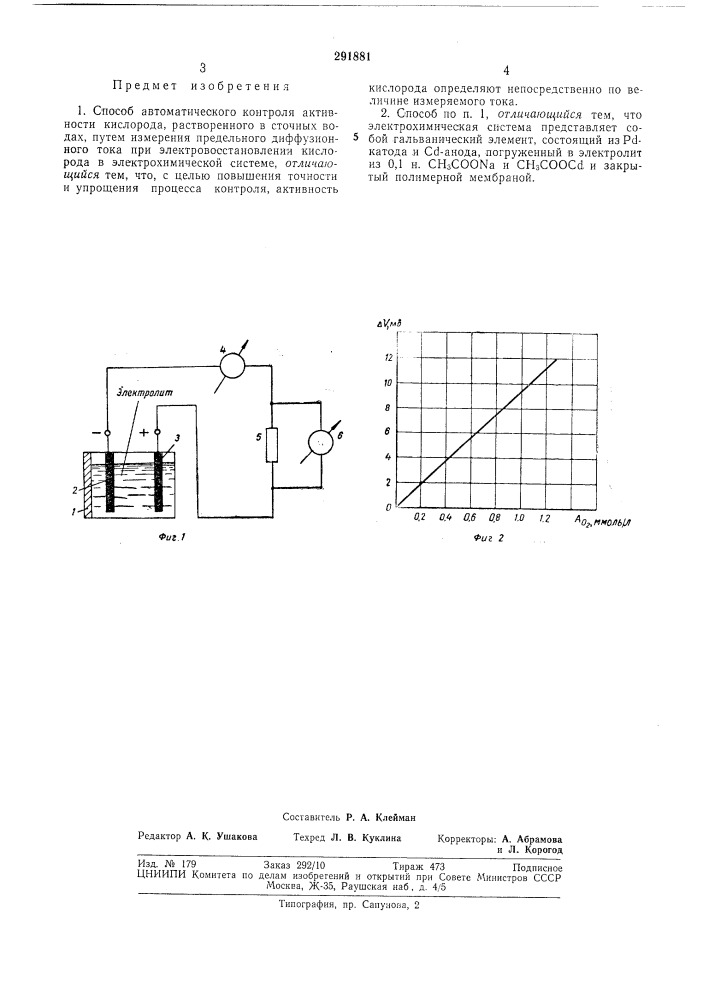 Способ автоматического контроля активности кислорода, растворенного в сточных водах (патент 291881)
