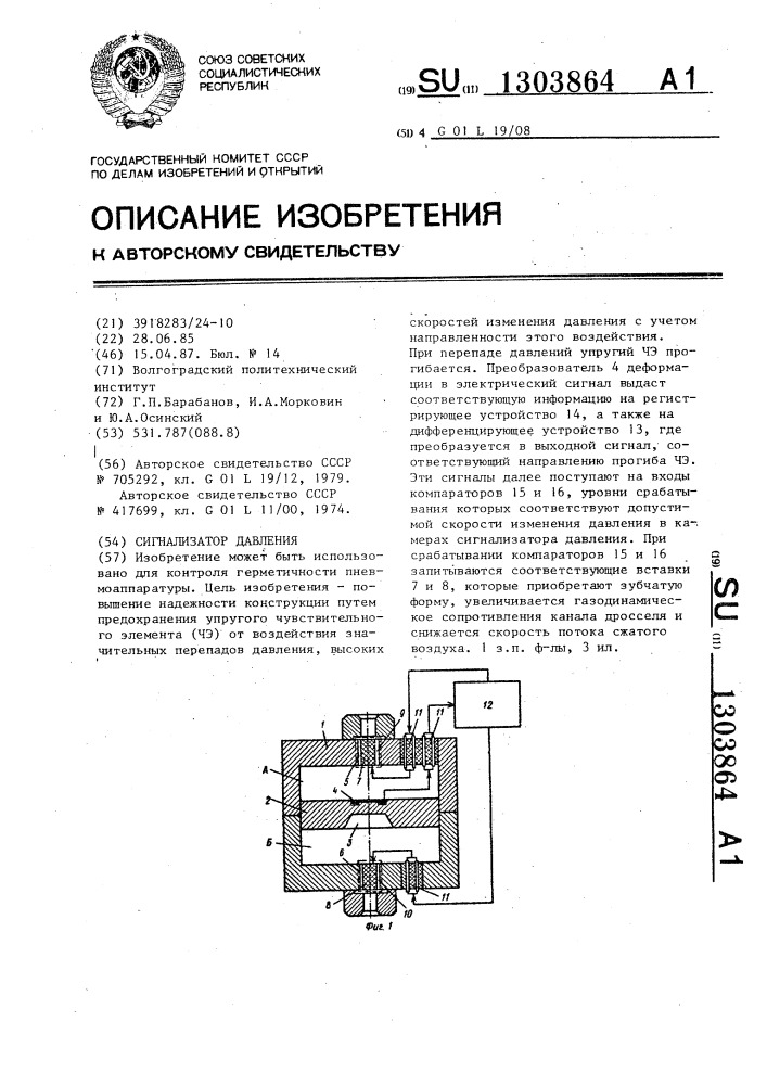 Сигнализатор давления (патент 1303864)