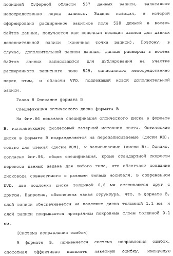 Носитель информации, способ воспроизведения и способ записи (патент 2340958)