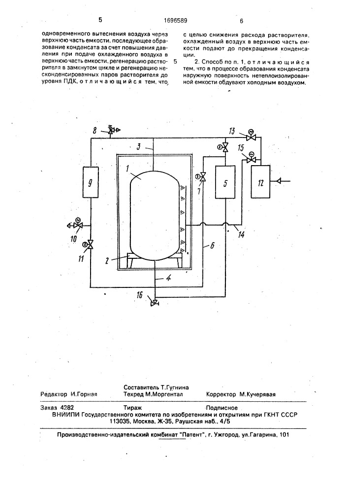 Способ очистки внутренней полости крупногабаритных емкостей (патент 1696589)