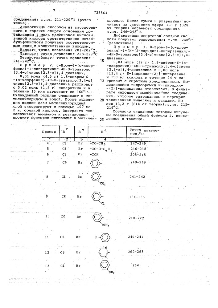 Способ получения замещенных 1пиперазинил-4н- -триазоло/3,4- с/ тиено/2,3-е/-1,4-диазепинов или их солей (патент 725564)