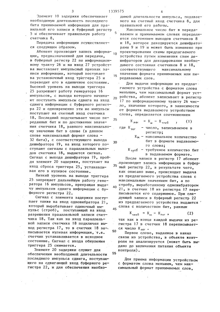 Устройство для сопряжения абонента с каналом связи (патент 1339575)