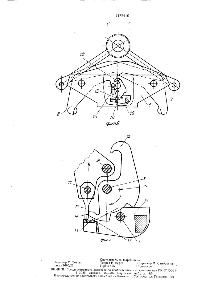 Грузозахватное устройство (патент 1472410)
