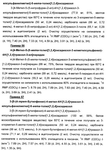 Дополнительные гетероциклические соединения и их применение в качестве антагонистов метаботропного глутаматного рецептора (патент 2370495)