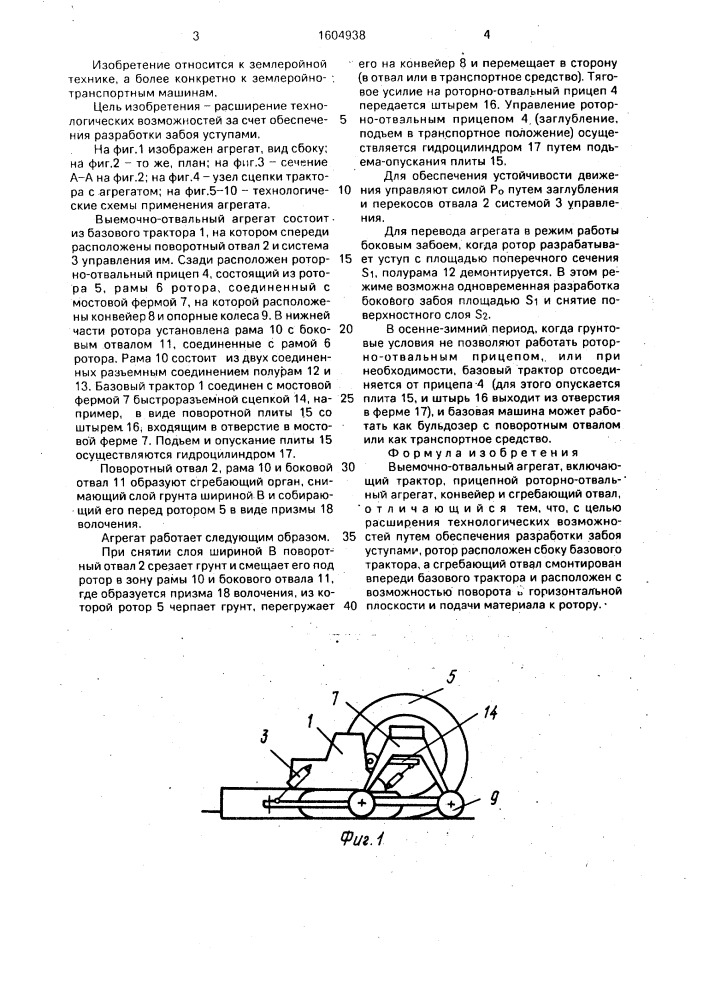 Выемочно-отвальный агрегат (патент 1604938)