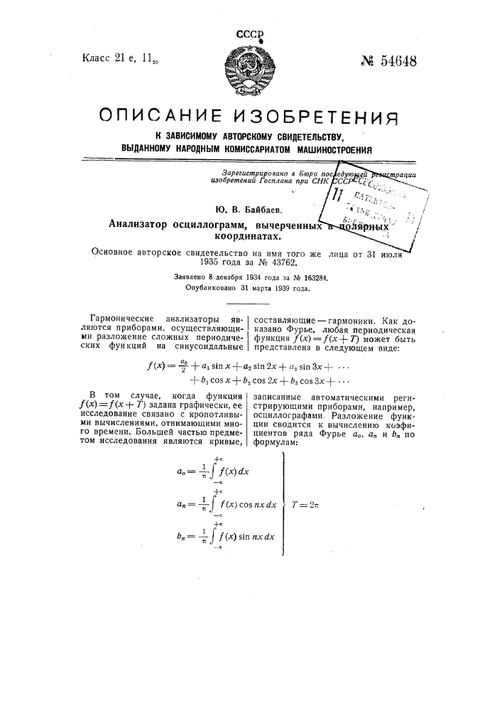 Анализатор осциллограмм, вычерченных в полярных координатах (патент 54648)