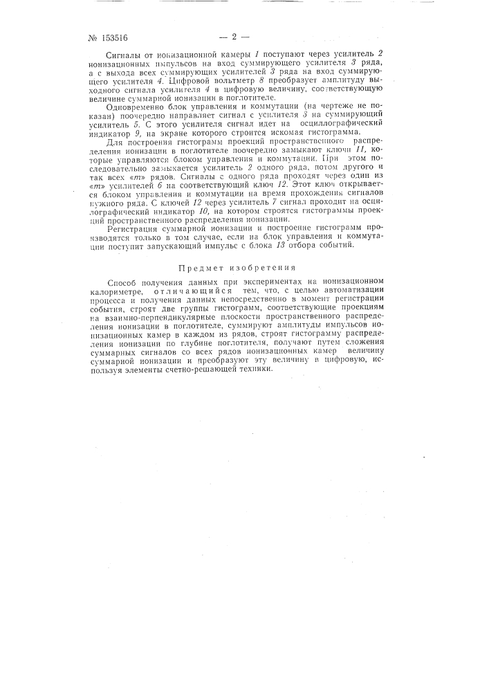Патент ссср  153516 (патент 153516)