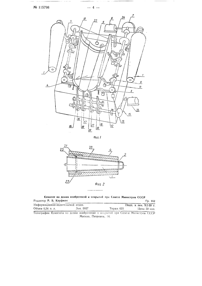 Устройство для уплотнения заготовок основы валяной обуви (патент 115798)