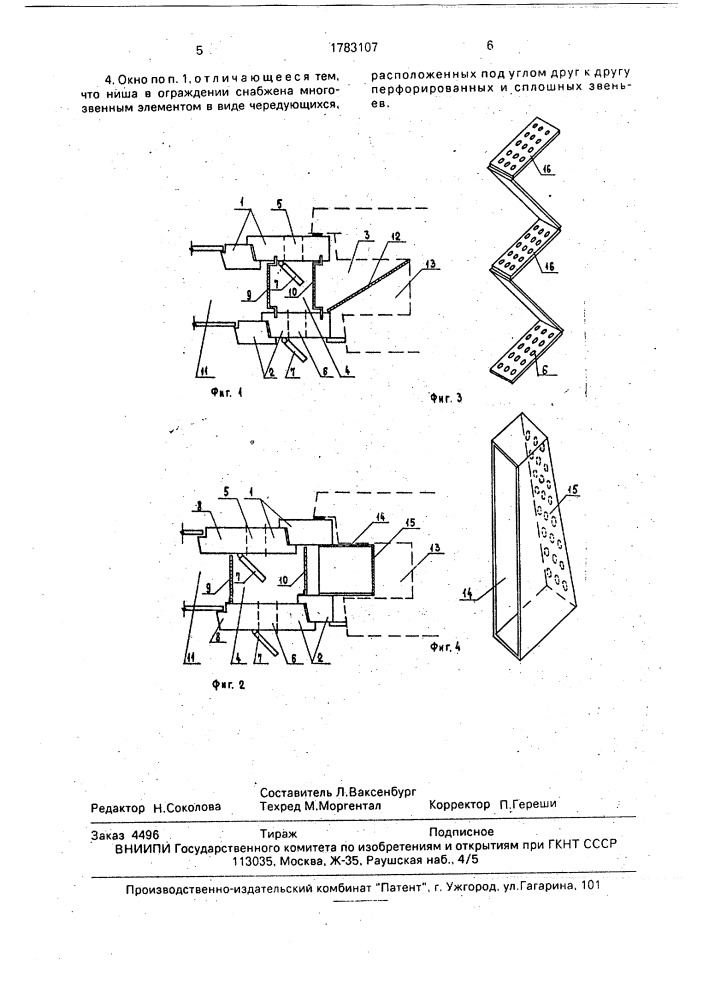 Шумозащитное окно (патент 1783107)