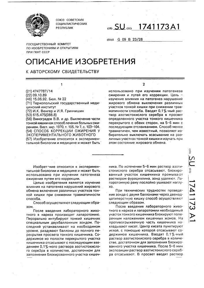 Способ коррекции ожирения у экспериментального животного (патент 1741173)