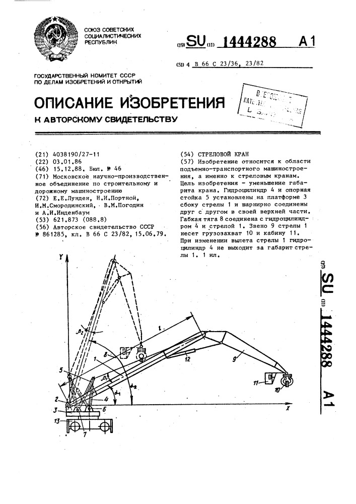 Стреловой кран (патент 1444288)