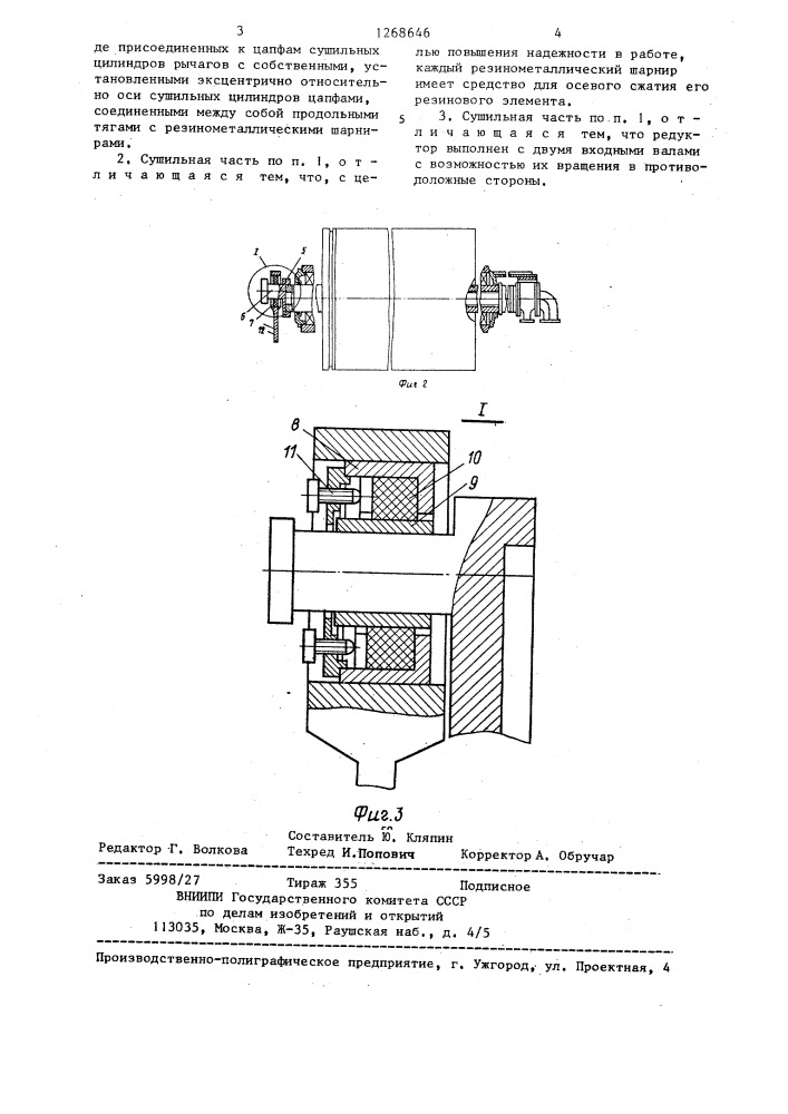 Сушильная часть бумагоделательной машины (патент 1268646)
