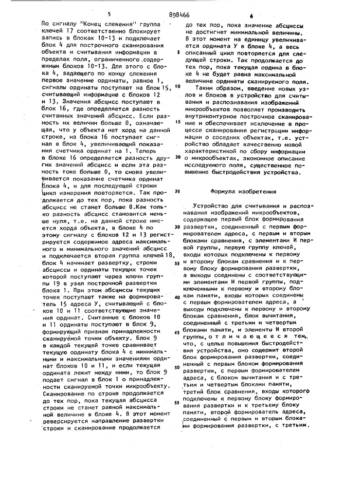 Устройство для считывания и распознавания изображений микрообъектов (патент 898466)