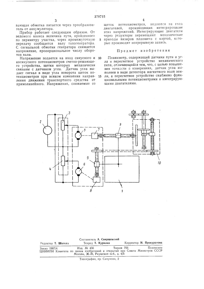 Планиметр (патент 378715)
