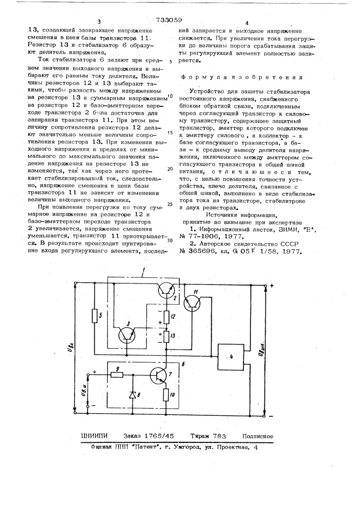Устройство для защиты стабилизатора постоянного напряжения (патент 733059)