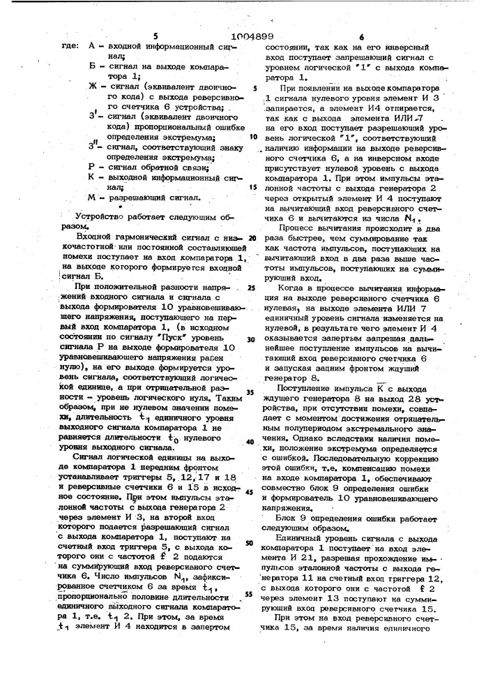 Устройство для определения моментов экстремумов гармонических сигналов (патент 1004899)