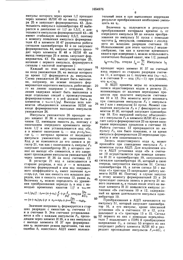 Аналого-цифровой преобразователь (патент 1654976)