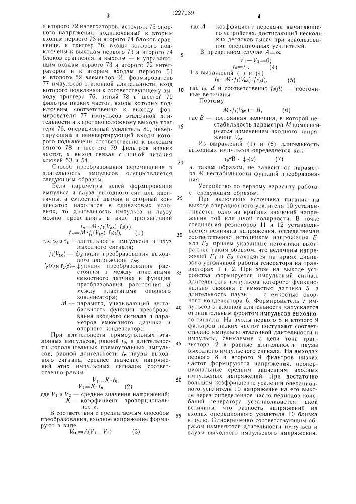 Способ преобразования перемещения в длительность импульсов и устройство для его осуществления (его варианты) (патент 1227939)