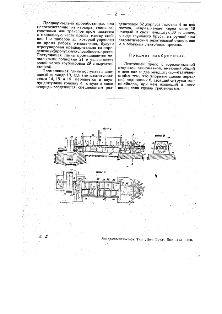 Ленточный пресс (патент 27325)