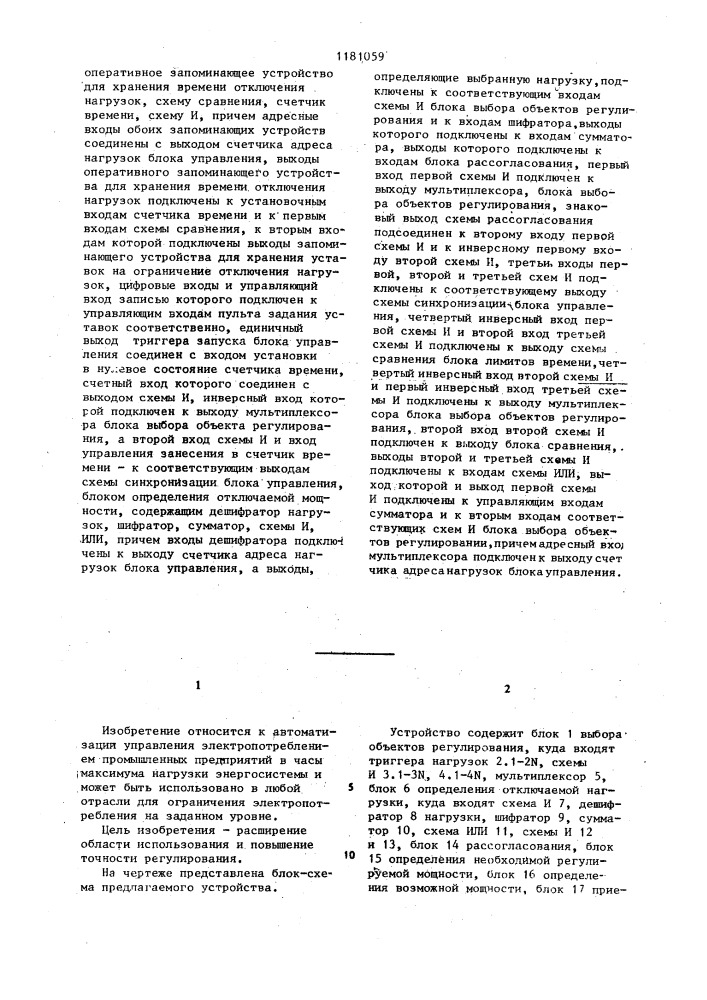 Устройство для автоматического регулирования электрической нагрузки (патент 1181059)