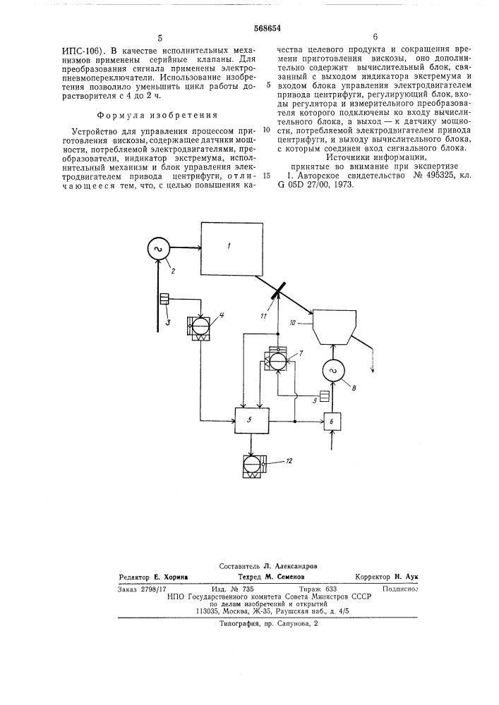 Устройство для управления процессом приготовления вискозы (патент 568654)
