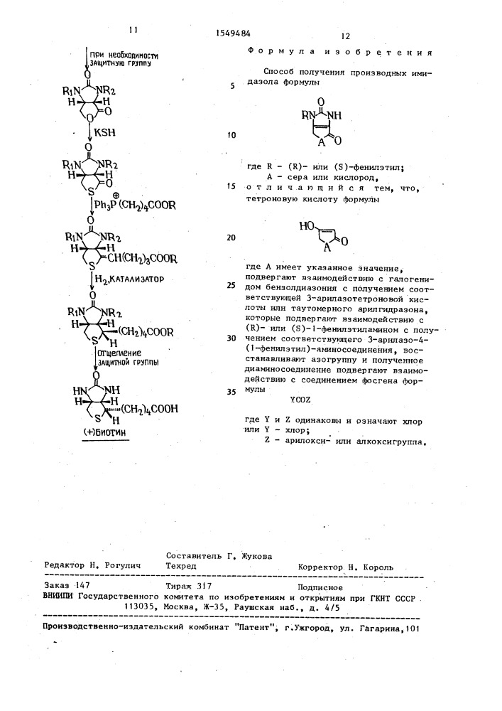 Способ получения производных имидазола (патент 1549484)