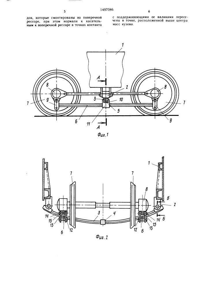 Рессорное подвешивание кузова локомотива (патент 1497086)