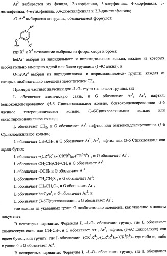 Производные феноксихроманкарбоновой кислоты, замещенные в 6-ом положении (патент 2507200)