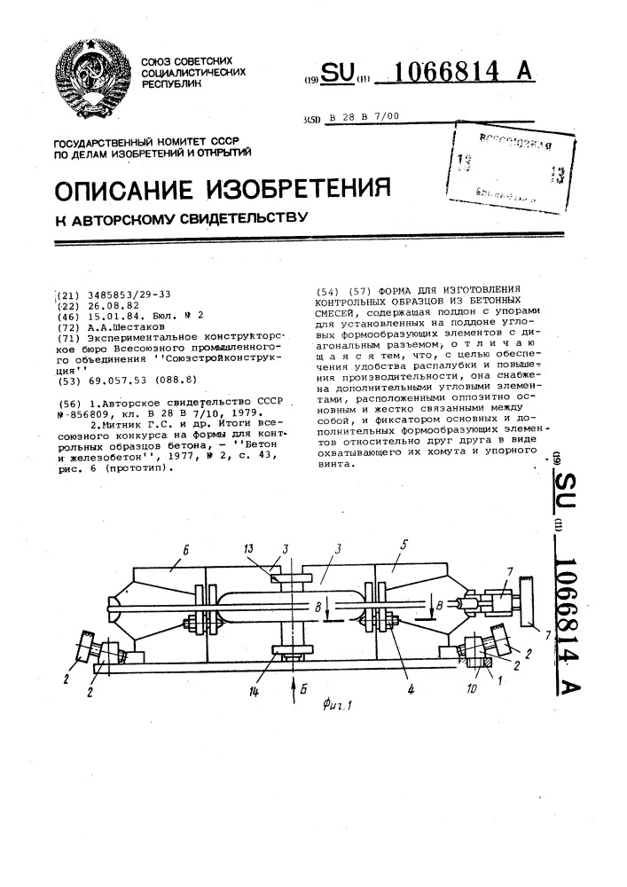 Формы для изготовления контрольных образцов