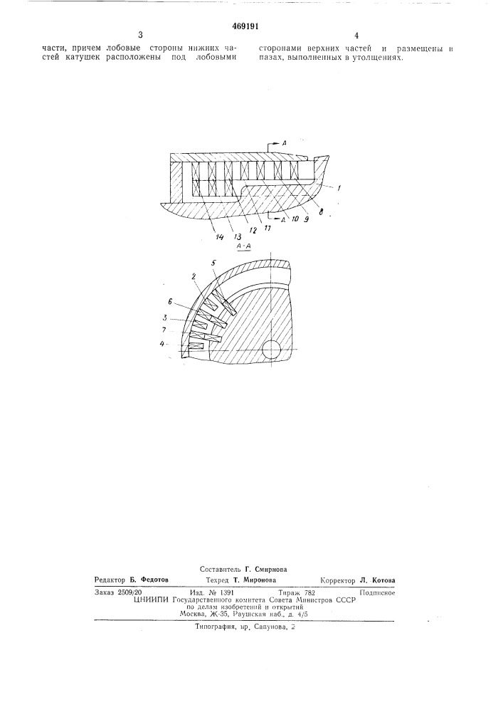 Ротор синхронной неявнополюсной машины (патент 469191)