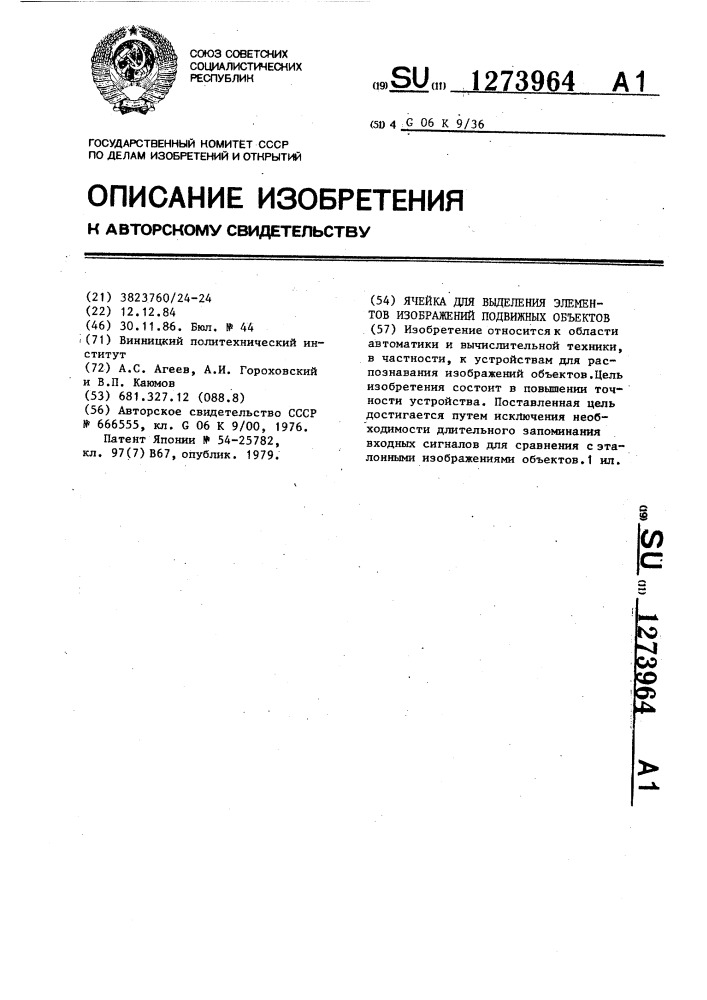 Ячейка для выделения элементов изображений подвижных объектов (патент 1273964)