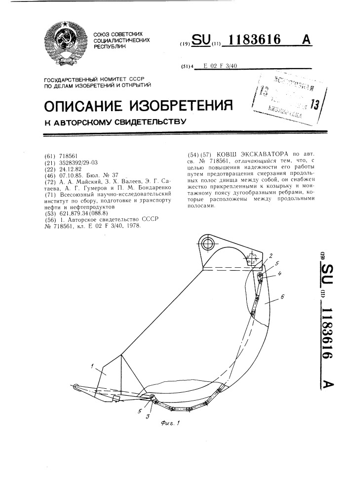 Ковш экскаватора (патент 1183616)