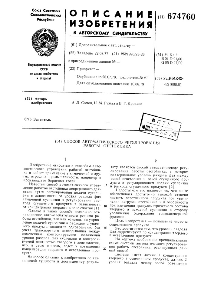 Способ автоматического регулирования работы отстойника (патент 674760)