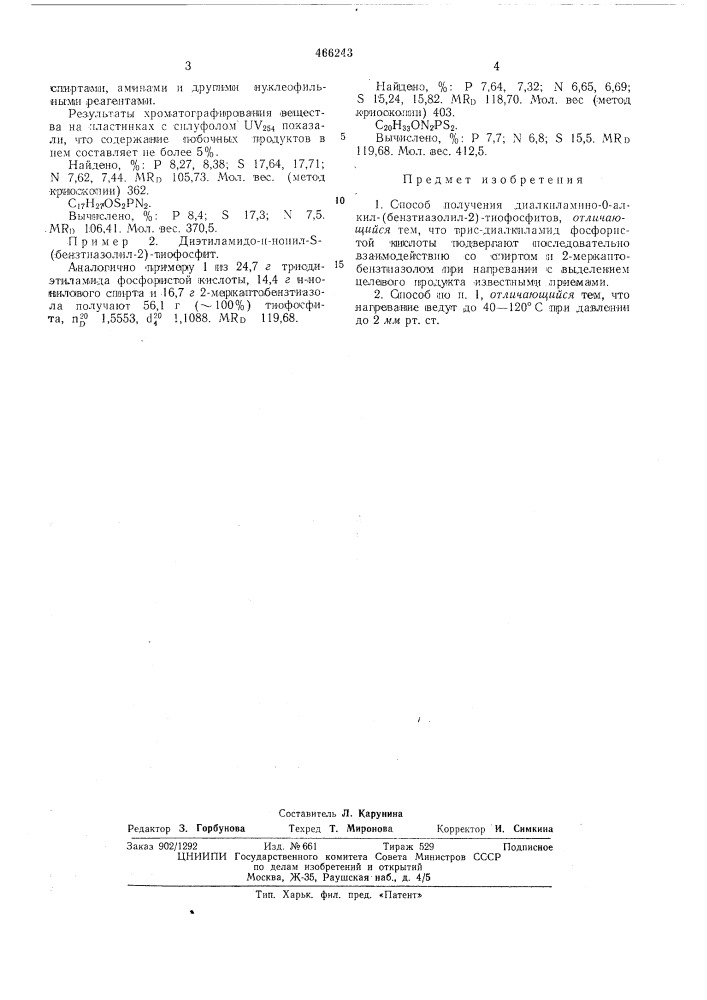 Способ получения диалкиламидо-о-алкил-(бензтиазолил-2) тиофосфитов (патент 466243)