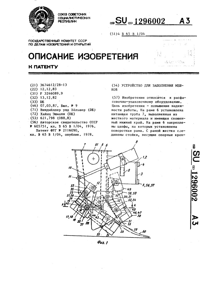 Устройство для заполнения мешков (патент 1296002)