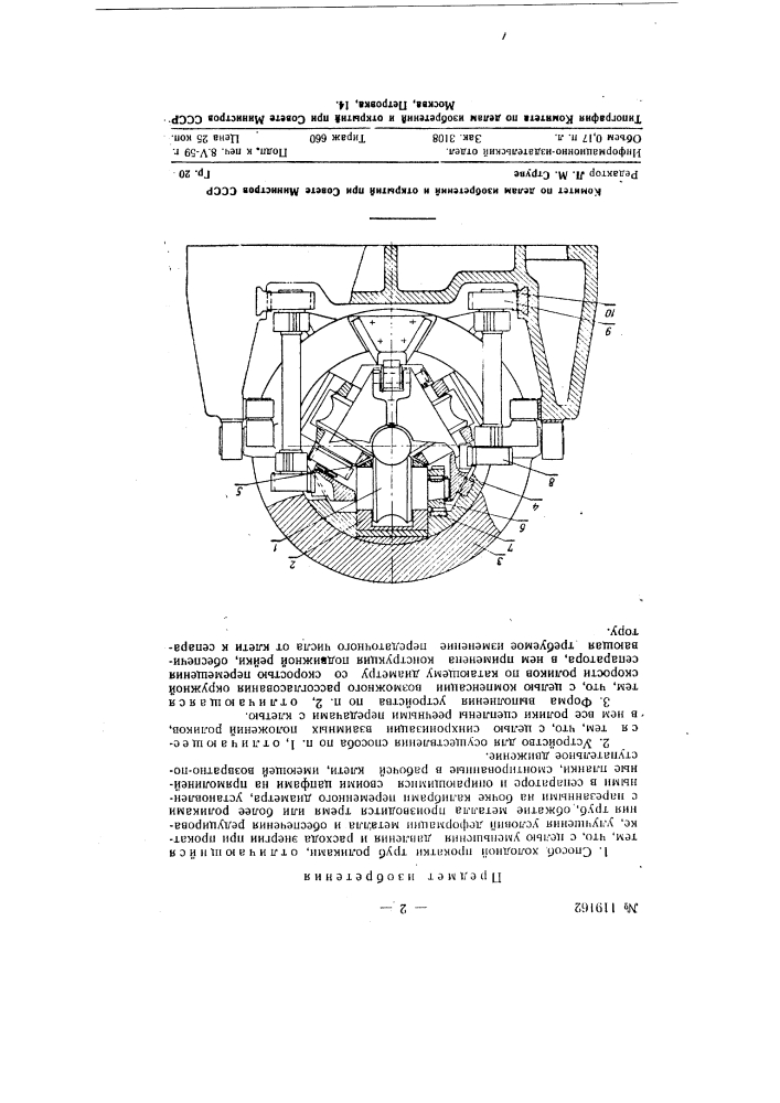 Способ холодной прокатки труб роликами (патент 119162)