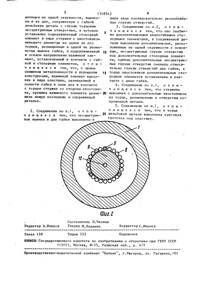 Резьбовое соединение (патент 1548542)