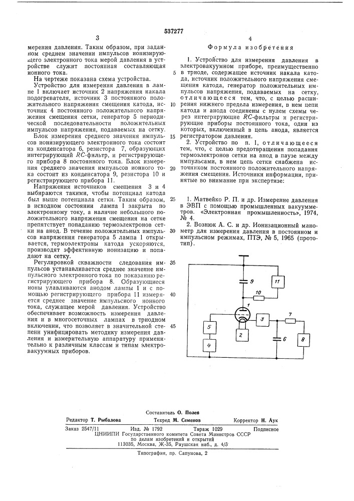 Устройство для измерения давления в электровакуумном приборе (патент 537277)