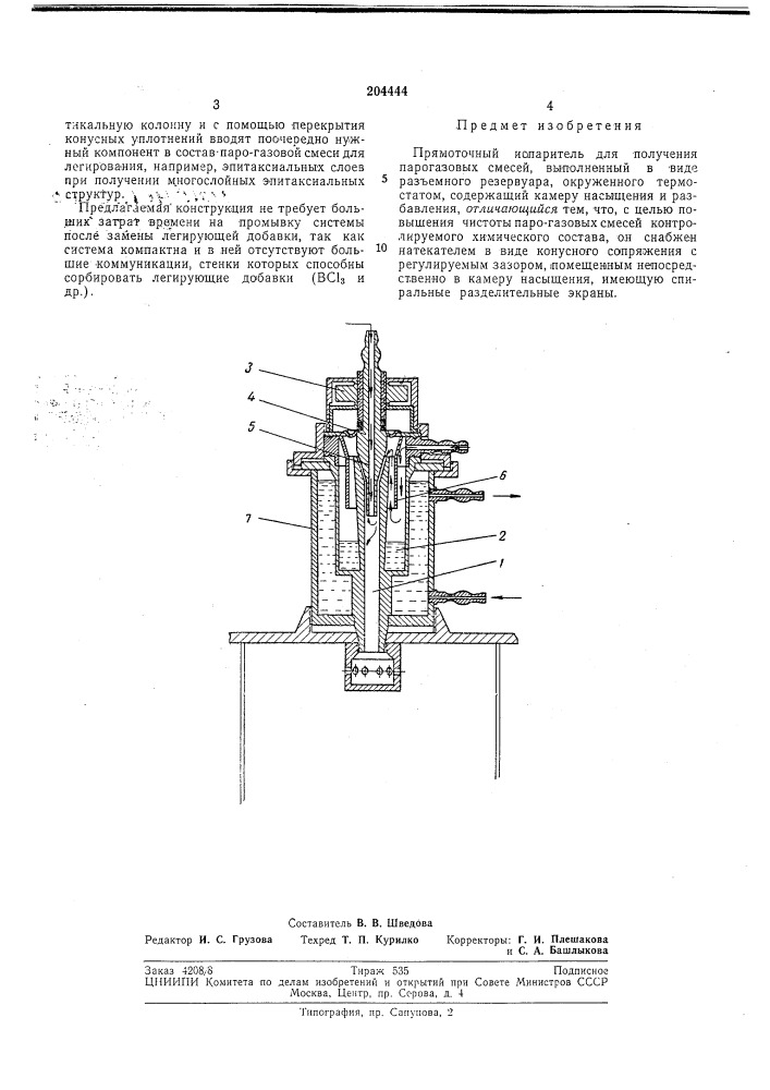 Патент ссср  204444 (патент 204444)