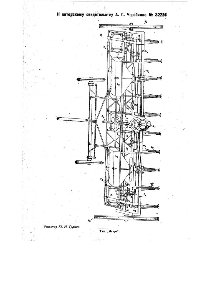Рядовая сеялка (патент 32226)