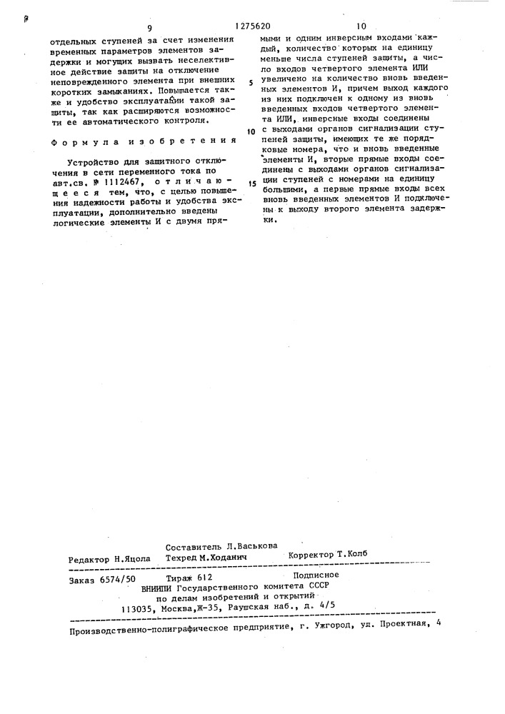 Устройство для защитного отключения в сети переменного тока (патент 1275620)